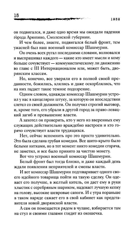 Дополнительное изображение книги «Личная жизнь. Рассказы и фельетоны 1932-1946»