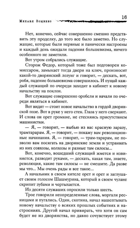 Дополнительное изображение книги «Личная жизнь. Рассказы и фельетоны 1932-1946»