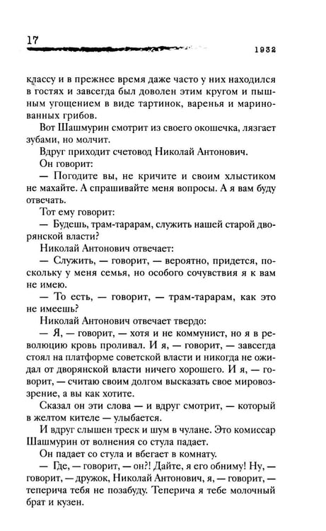 Дополнительное изображение книги «Личная жизнь. Рассказы и фельетоны 1932-1946»