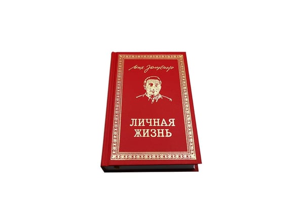 Дополнительное изображение книги «Личная жизнь. Рассказы и фельетоны 1932-1946»