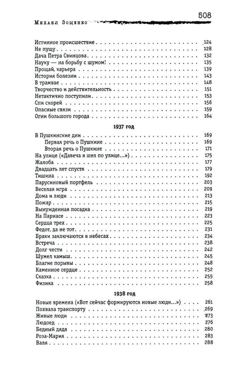 Дополнительное изображение книги «Личная жизнь. Рассказы и фельетоны 1932-1946»