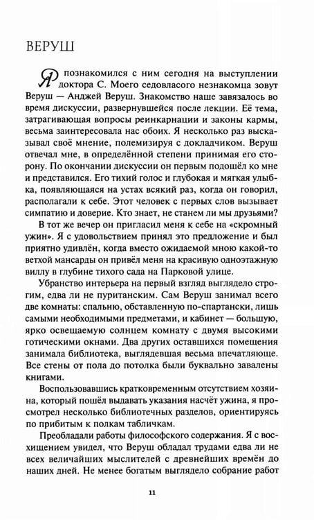 Дополнительное изображение книги «Тень Бафомета: романы, повесть. Т. 4»