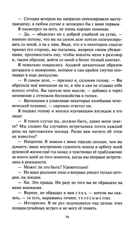 Дополнительное изображение книги «Тень Бафомета: романы, повесть. Т. 4»