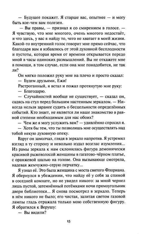 Дополнительное изображение книги «Тень Бафомета: романы, повесть. Т. 4»