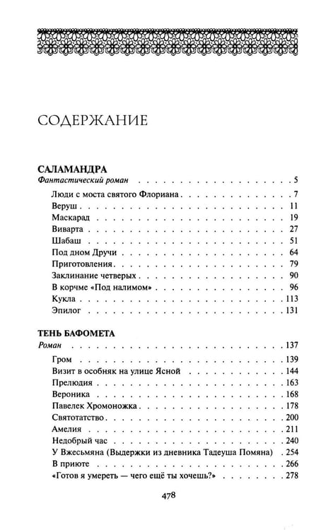 Дополнительное изображение книги «Тень Бафомета: романы, повесть. Т. 4»