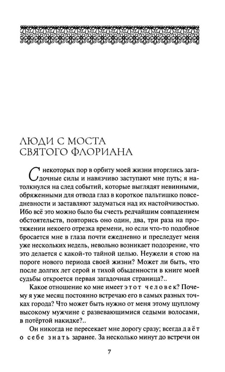 Дополнительное изображение книги «Тень Бафомета: романы, повесть. Т. 4»