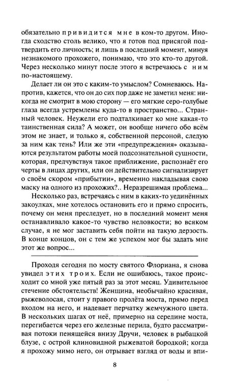 Дополнительное изображение книги «Тень Бафомета: романы, повесть. Т. 4»