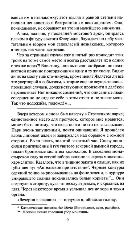 Дополнительное изображение книги «Тень Бафомета: романы, повесть. Т. 4»