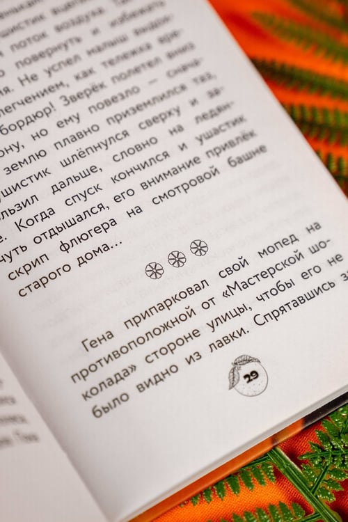 Дополнительное изображение книги «Чебурашка 2. Официальная новеллизация»