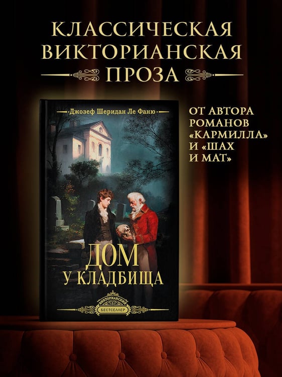 Дополнительное изображение книги «Дом у кладбища»