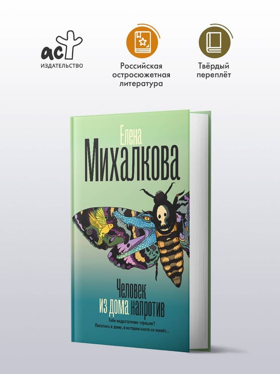 Дополнительное изображение книги «Человек из дома напротив»