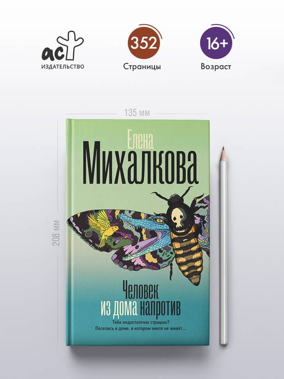 Дополнительное изображение книги «Человек из дома напротив»
