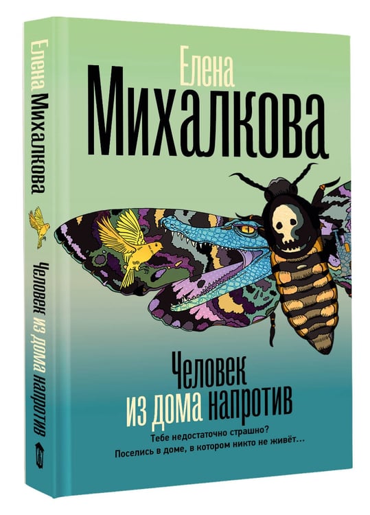 Дополнительное изображение книги «Человек из дома напротив»
