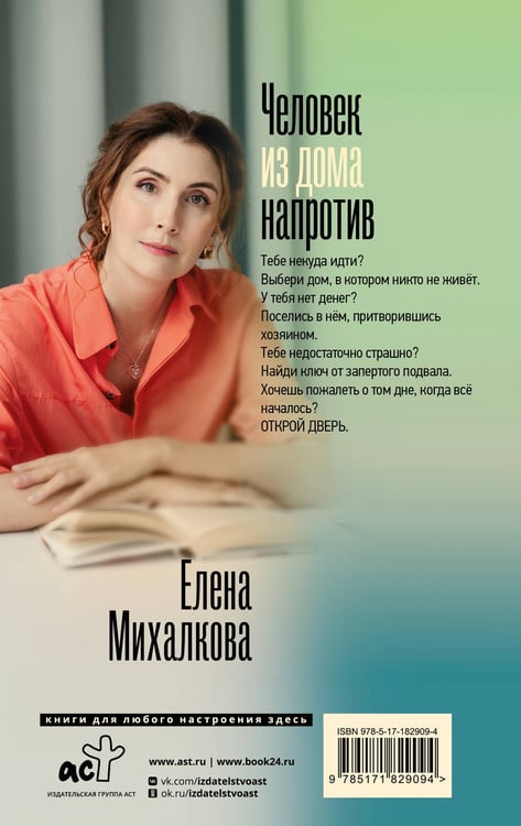 Дополнительное изображение книги «Человек из дома напротив»