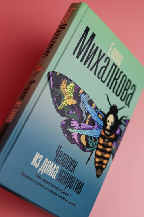 Дополнительное изображение книги «Человек из дома напротив»