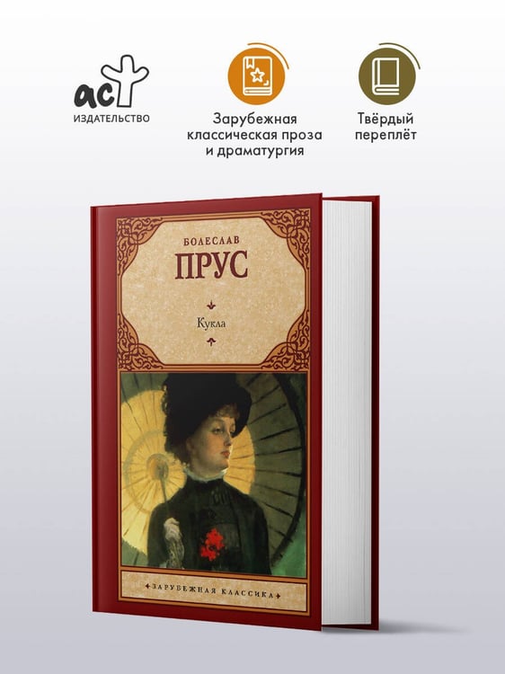 Дополнительное изображение книги «Кукла»