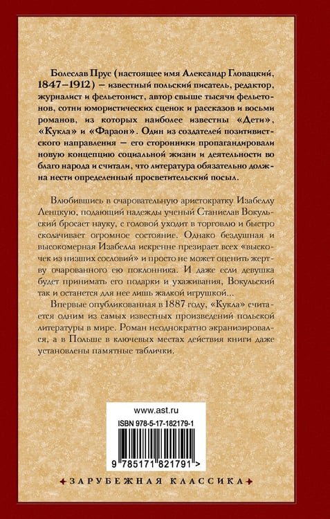 Дополнительное изображение книги «Кукла»