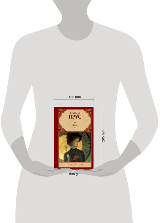 Дополнительное изображение книги «Кукла»