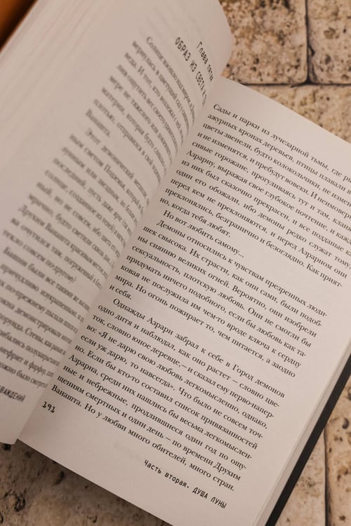 Дополнительное изображение книги «Владыка Наваждений. Владычица Безумия»