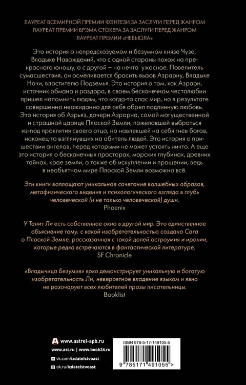 Дополнительное изображение книги «Владыка Наваждений. Владычица Безумия»