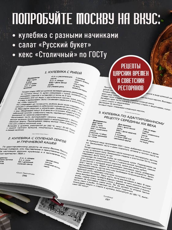 Дополнительное изображение книги «Москва домашняя. Каждый переулок - рецепт, каждый рецепт - воспоминание»