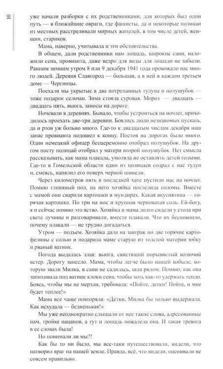 Дополнительное изображение книги «Трудные дороги жизни»