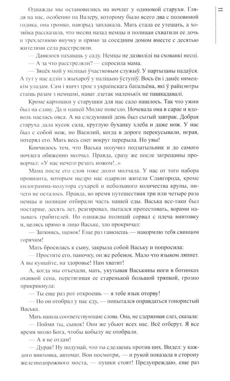 Дополнительное изображение книги «Трудные дороги жизни»