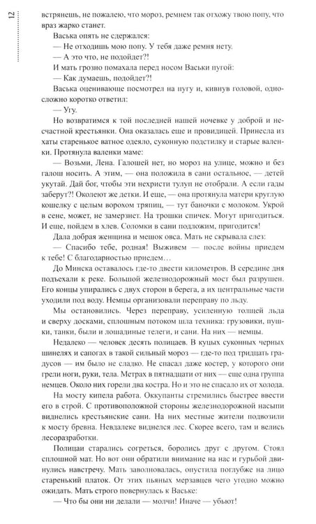 Дополнительное изображение книги «Трудные дороги жизни»