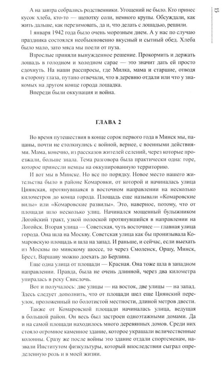 Дополнительное изображение книги «Трудные дороги жизни»