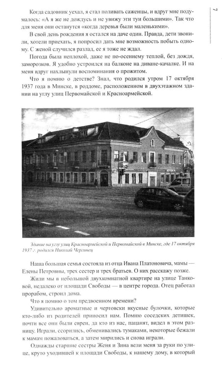 Дополнительное изображение книги «Трудные дороги жизни»