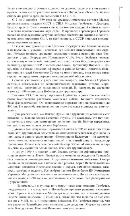 Дополнительное изображение книги «Трудные дороги жизни: на пути перемен»