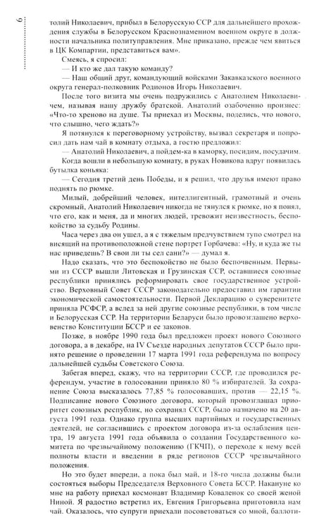 Дополнительное изображение книги «Трудные дороги жизни: на пути перемен»