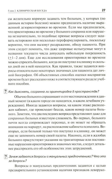 Дополнительное изображение книги «Нейропсихологическая диагностика в вопросах и ответах. 4-е изд»