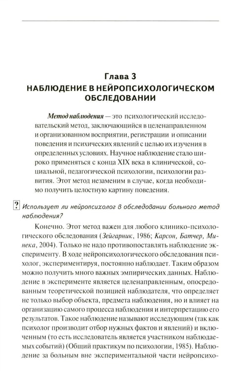 Дополнительное изображение книги «Нейропсихологическая диагностика в вопросах и ответах. 4-е изд»
