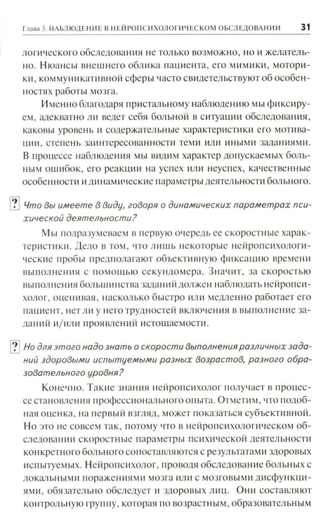 Дополнительное изображение книги «Нейропсихологическая диагностика в вопросах и ответах. 4-е изд»