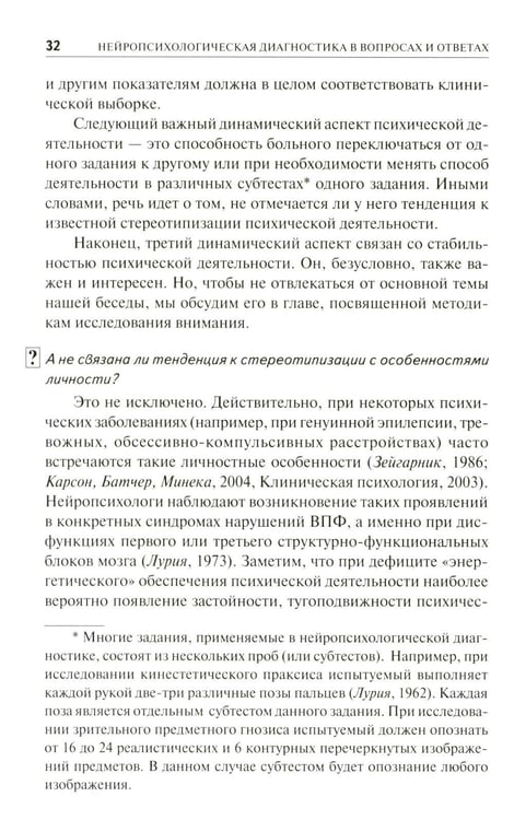 Дополнительное изображение книги «Нейропсихологическая диагностика в вопросах и ответах. 4-е изд»