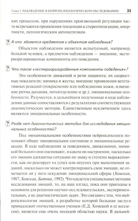 Дополнительное изображение книги «Нейропсихологическая диагностика в вопросах и ответах. 4-е изд»