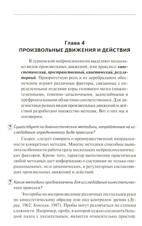 Дополнительное изображение книги «Нейропсихологическая диагностика в вопросах и ответах. 4-е изд»
