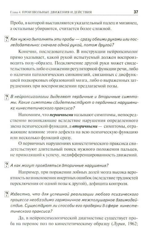 Дополнительное изображение книги «Нейропсихологическая диагностика в вопросах и ответах. 4-е изд»