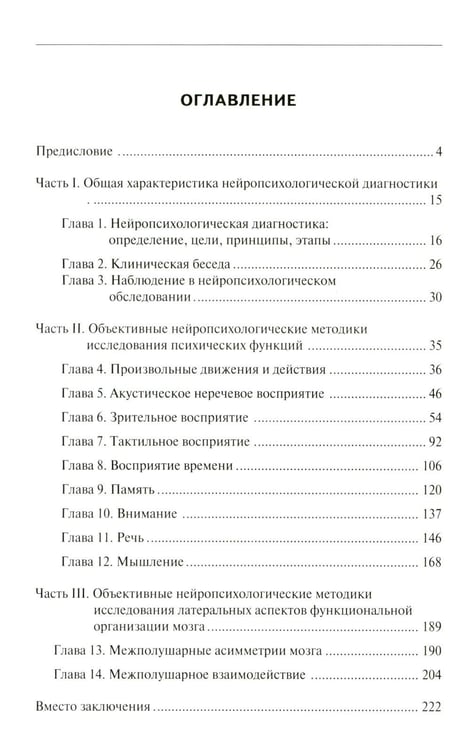 Дополнительное изображение книги «Нейропсихологическая диагностика в вопросах и ответах. 4-е изд»