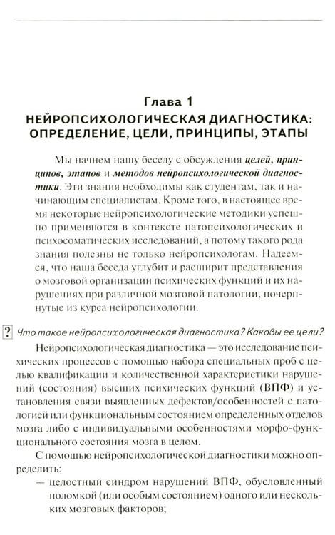 Дополнительное изображение книги «Нейропсихологическая диагностика в вопросах и ответах. 4-е изд»
