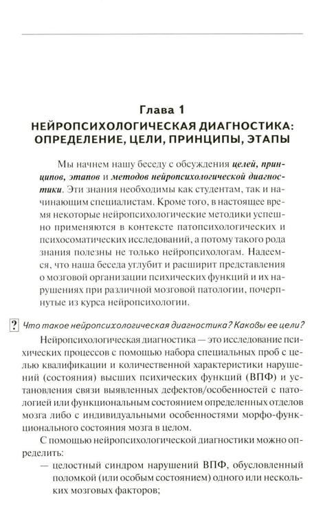 Дополнительное изображение книги «Нейропсихологическая диагностика в вопросах и ответах. 4-е изд»