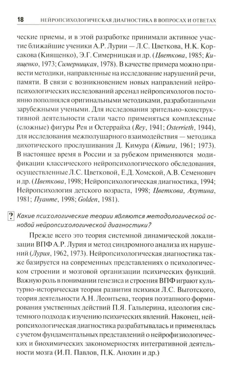 Дополнительное изображение книги «Нейропсихологическая диагностика в вопросах и ответах. 4-е изд»