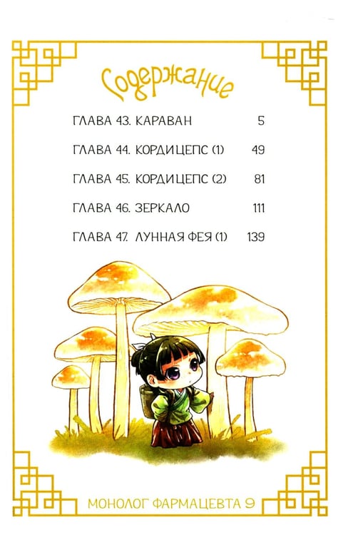 Дополнительное изображение книги «Монолог фармацевта. Т. 5: манга»