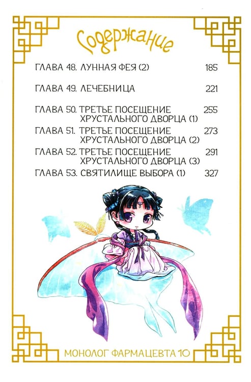 Дополнительное изображение книги «Монолог фармацевта. Т. 5: манга»