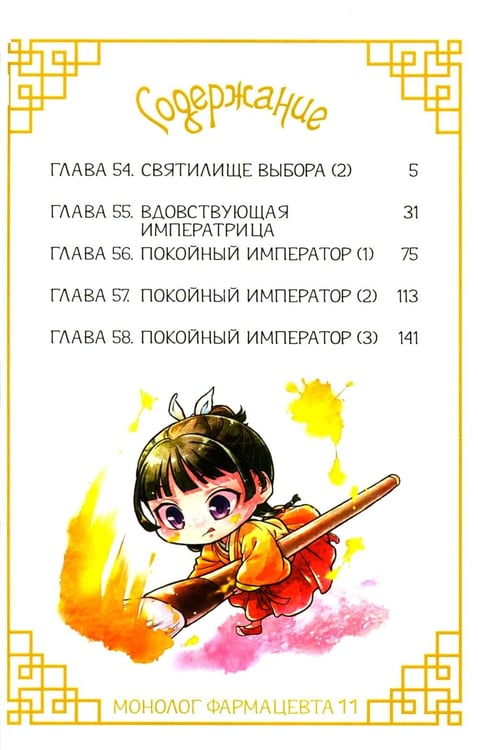 Дополнительное изображение книги «Монолог фармацевта. Т. 6: манга»