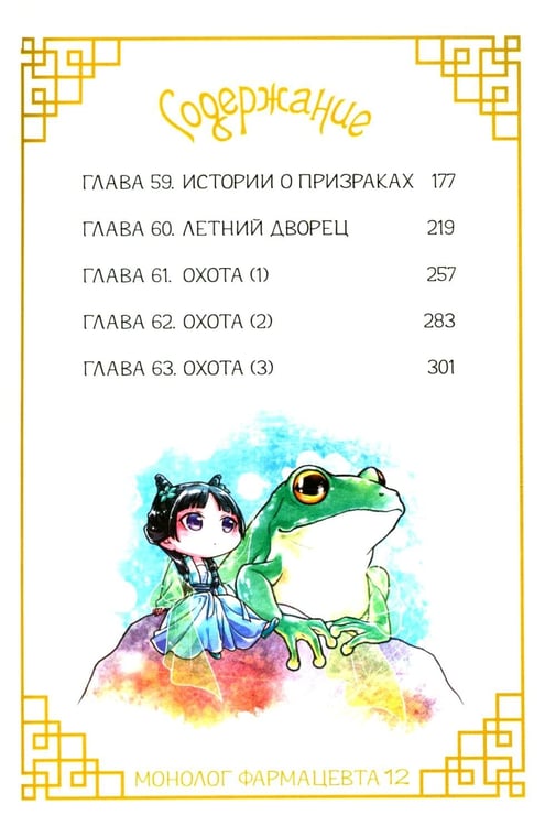 Дополнительное изображение книги «Монолог фармацевта. Т. 6: манга»