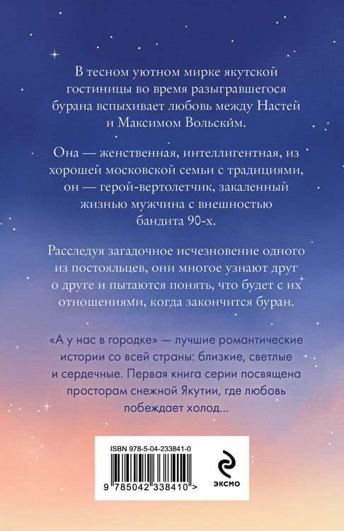 Дополнительное изображение книги «Белоснежный роман»