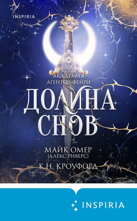 Дополнительное изображение книги «Долина снов (#2)»