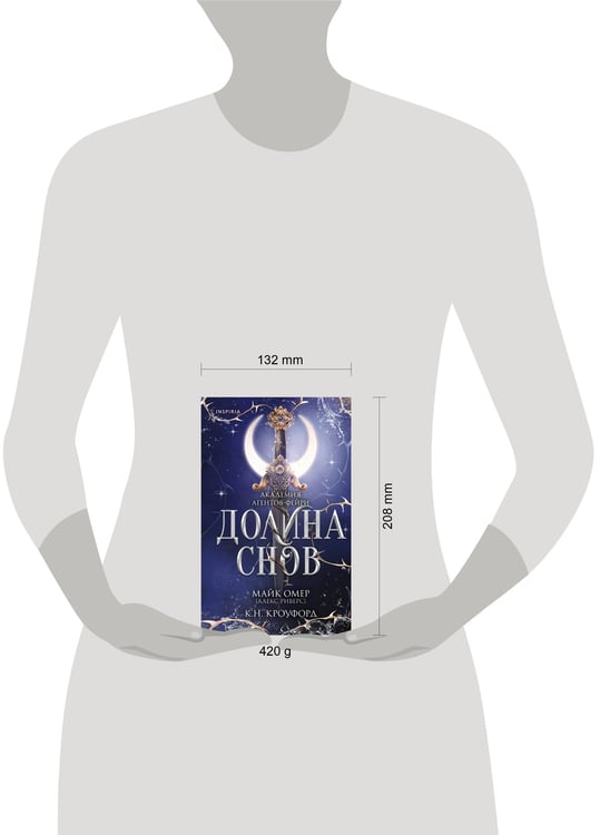 Дополнительное изображение книги «Долина снов (#2)»